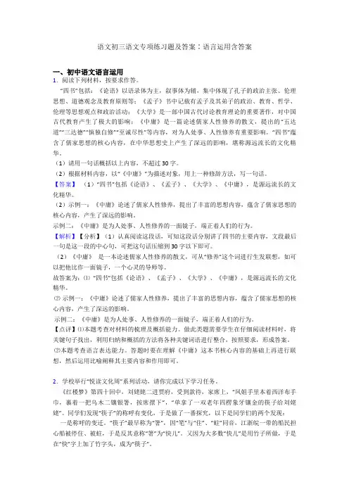 语文初三语文专项练习题及答案∶语言运用含答案