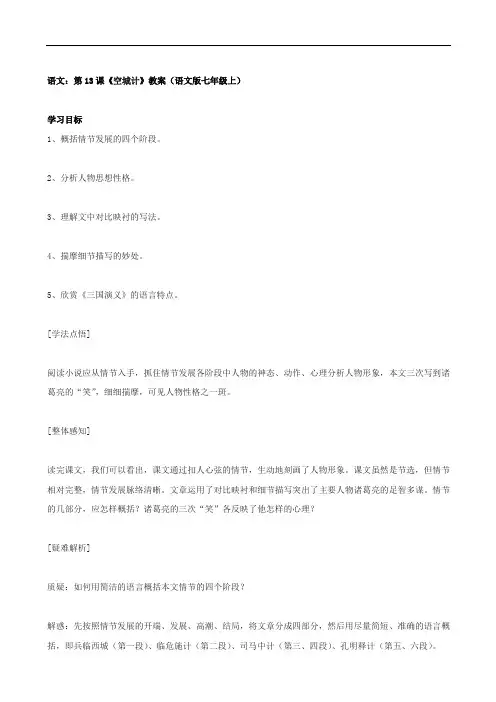 七年级语文空城计3