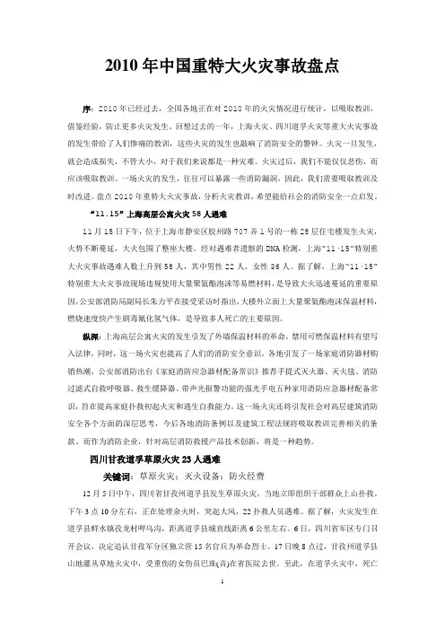 2010年中国重特大火灾事故盘点