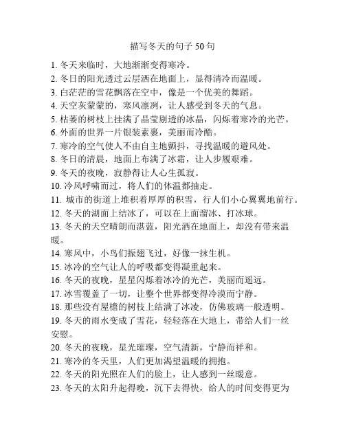 描写冬天的句子50句