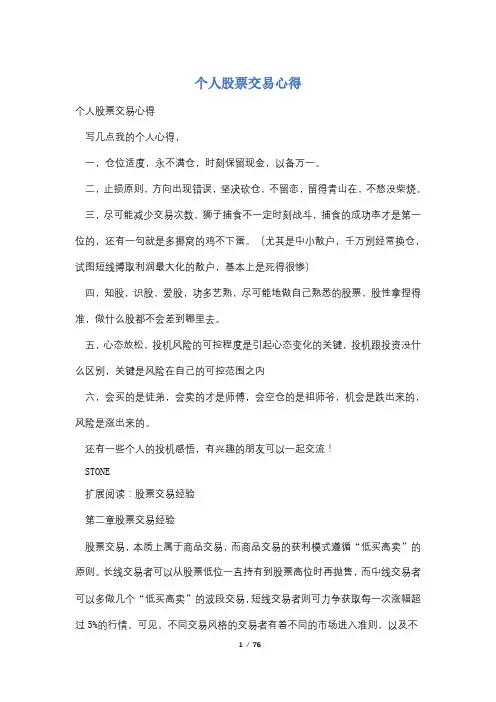 个人股票交易心得