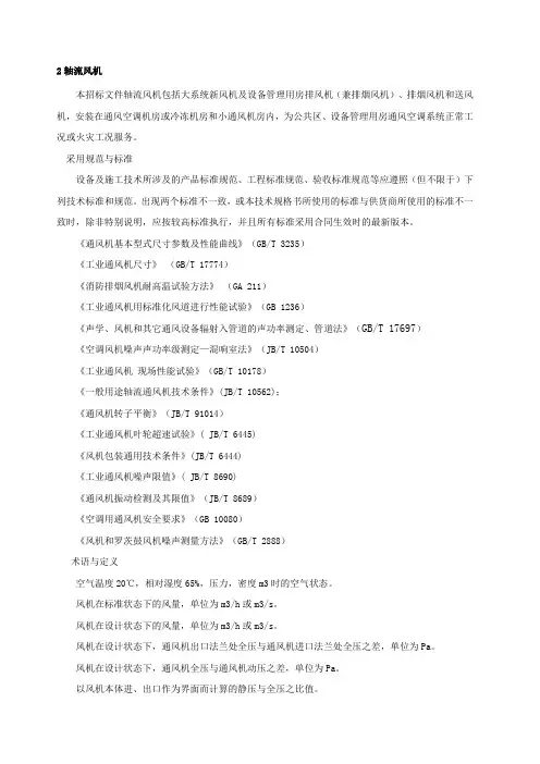 轴流风机