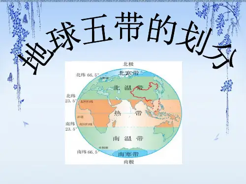 2.3五带的划分