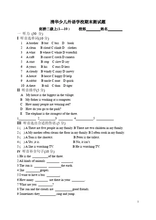 剑桥二级上(1—10 )