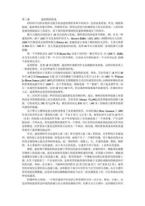 土木工程专业英语课文翻译3