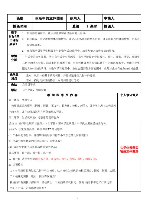 新北师大版七年级数学上册《生活中的立体图形(一)》教案