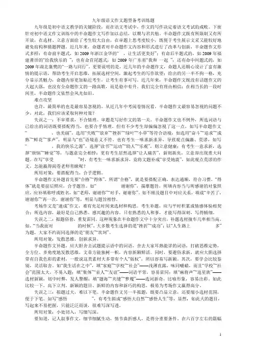九年级作文辅导