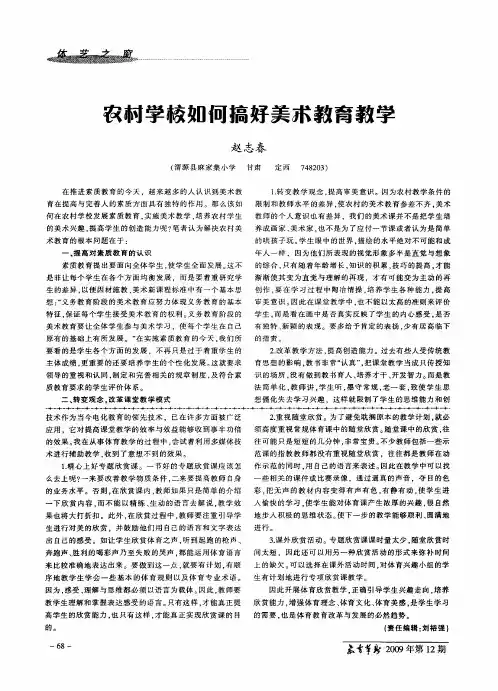 农村学校如何搞好美术教育教学