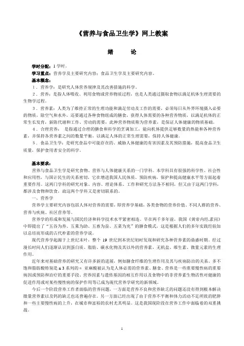 《营养与食品卫生学》