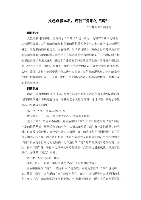 三角形的高教学案例