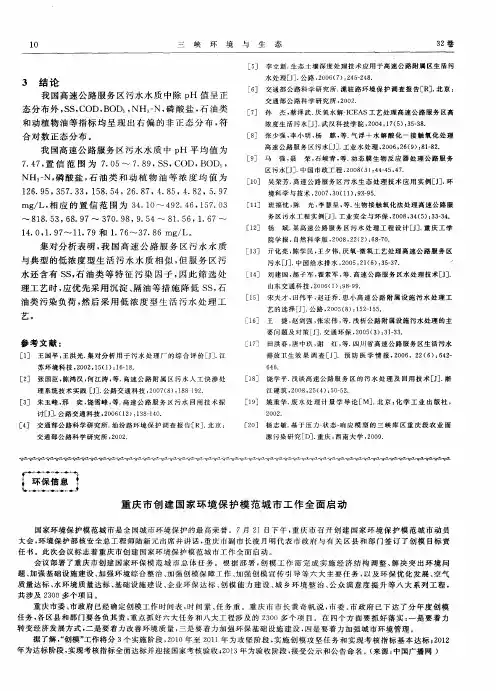 重庆市创建国家环境保护模范城市工作全面启动