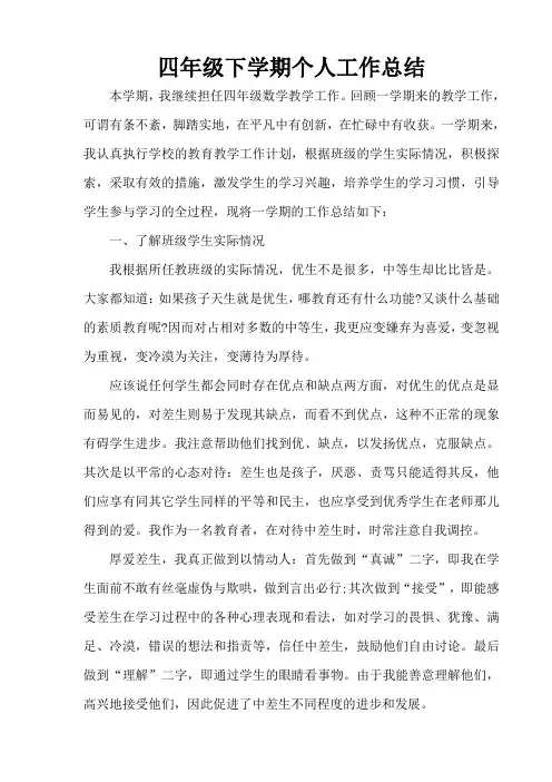 四年级第二学期数学教学工作总结