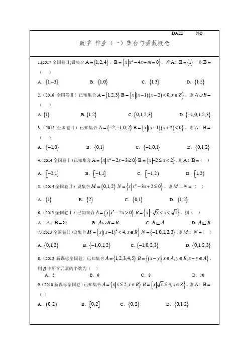 高考数学专题(1)—集合