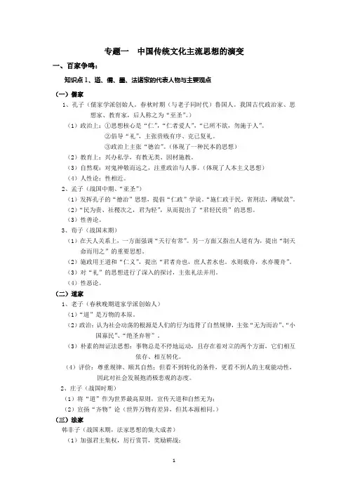 1311历史-盐城中学2012-2013学年高二历史 中国传统文化主流思想的演变 教案