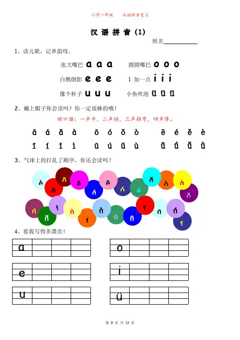 幼小衔接 拼音专项练习