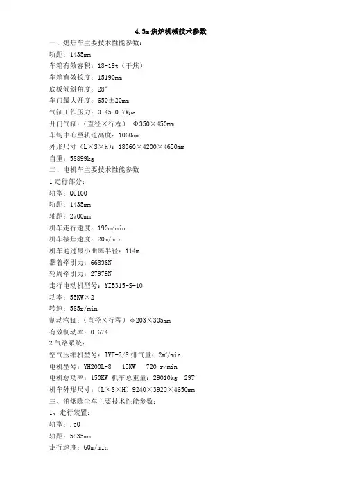 一炼焦设备参数