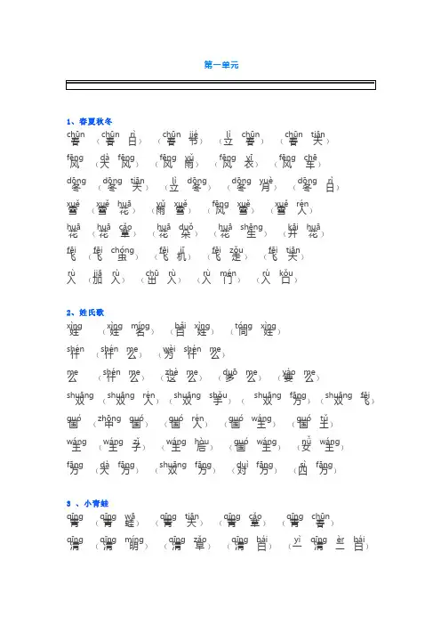 一年级生字组词大全带拼音(下册)