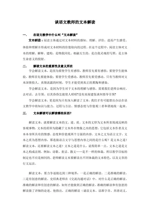 谈语文教师的文本解读