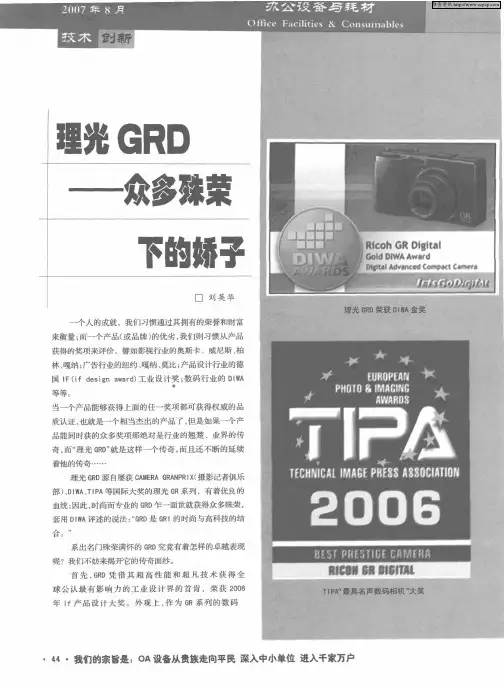 理光GRD——众多殊荣下的娇子