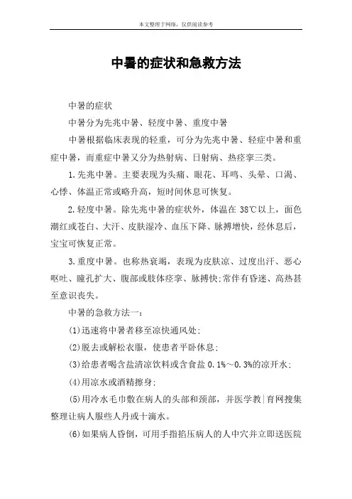 中暑的症状和急救方法