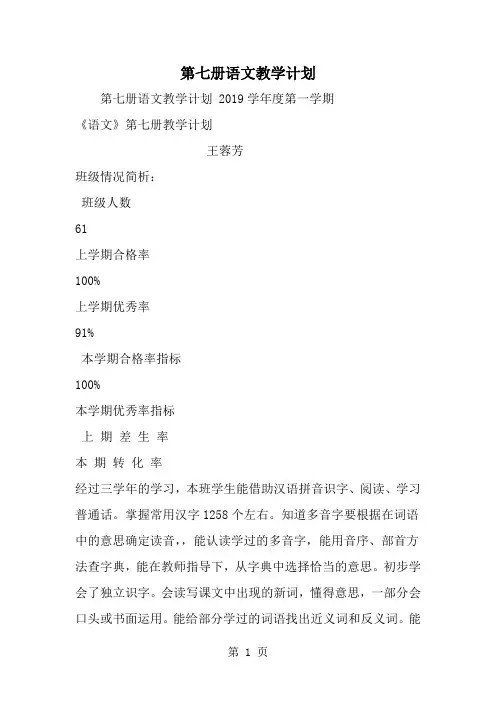 第七册语文教学计划共7页