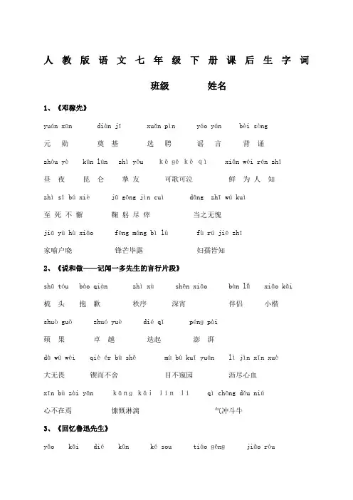 七年级下册语文课后读读写写注音