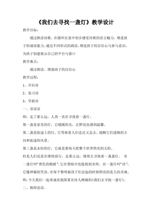 六年级晨诵课件《我们去寻找一盏灯》教学设计