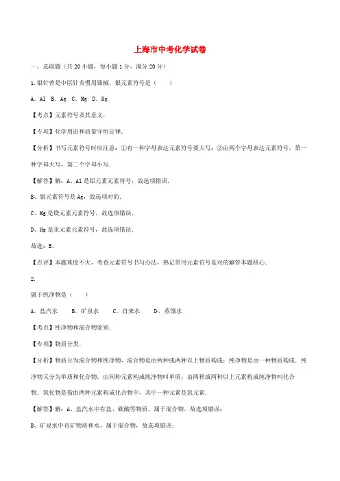 2021年上海市中考化学真题试题含解析