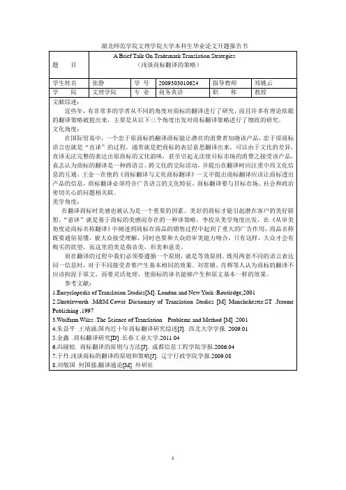 湖北师范学院文理学院大学本科生毕业论文开题报告书