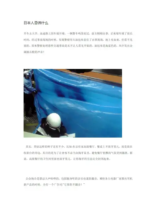 日本人忌讳什么