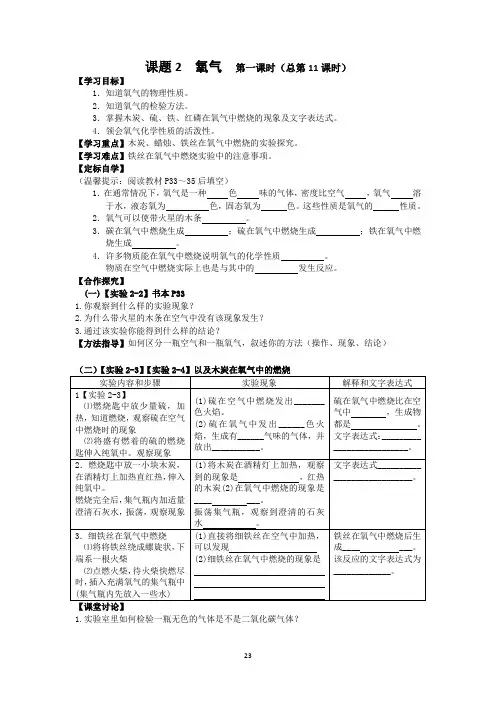 第二单元 我们周围的空气课题2氧气