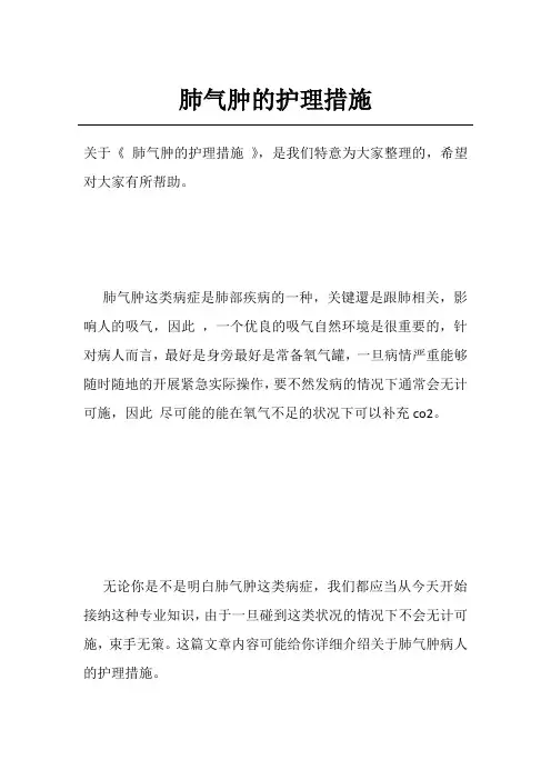 肺气肿的护理措施