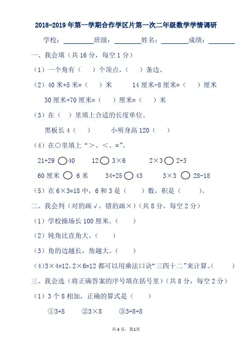 2018-2019(一)二年级数学卷期中考试试卷