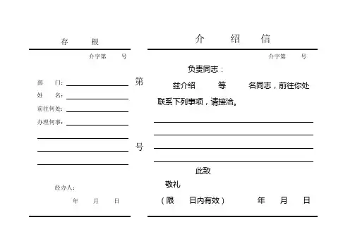 行政介绍信(电子版格式)