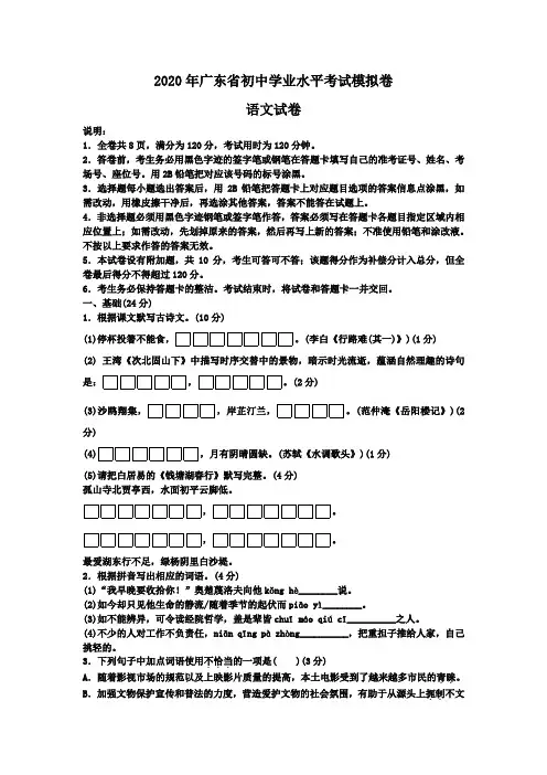 2020-2021年广东省初中学业水平考试模拟卷语文试卷