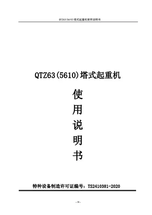 塔式起重机说明书