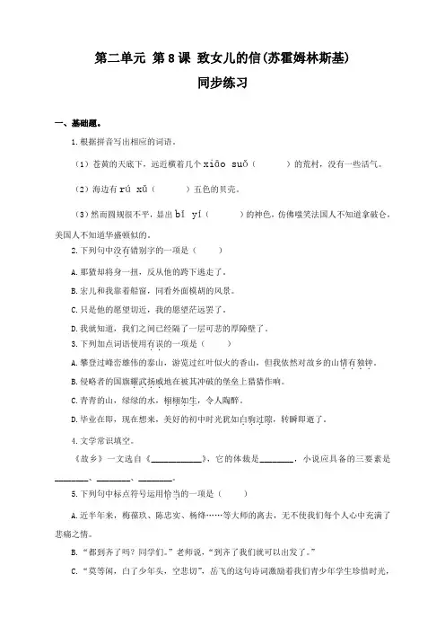 人教版初中语文九年级第二单元 第8课 致女儿的信(苏霍姆林斯基)(1)