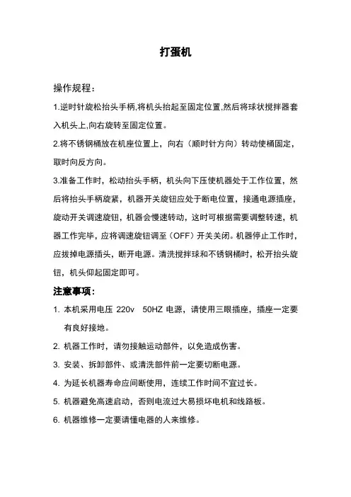 打蛋机操作规程 3