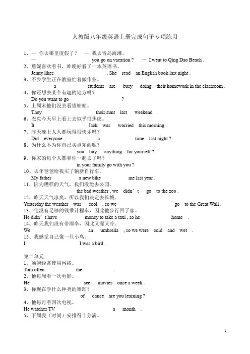 人教版八年级英语上册完成句子专项练习