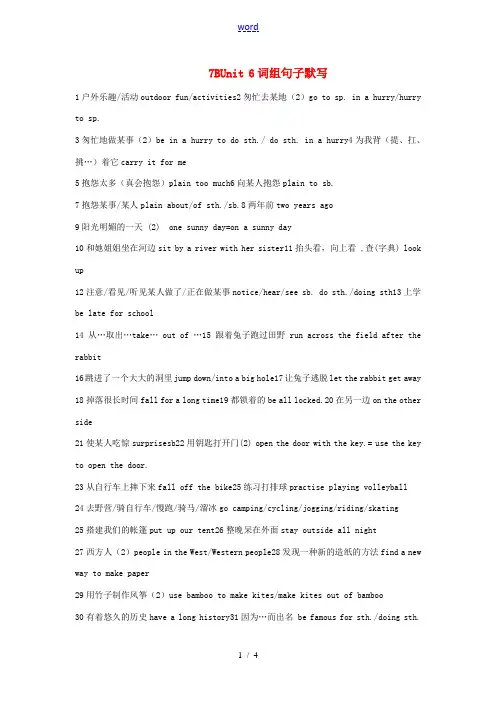 七年级英语下册 Unit 6 Outdoor fun词组、句子默写 (新版)牛津版-(新版)牛津版初