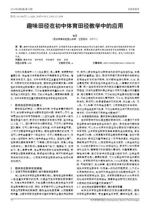 趣味田径在初中体育田径教学中的应用