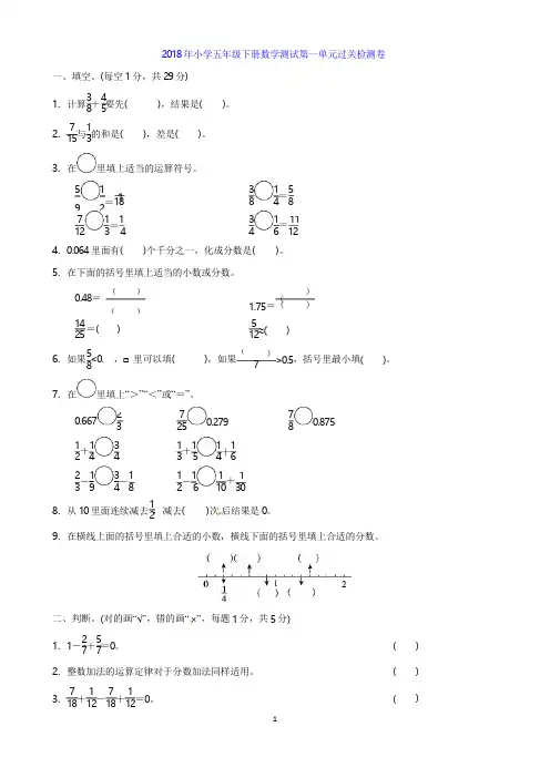 北师大版2018年小学五年级下册数学测试第一单元过关检测卷含答案