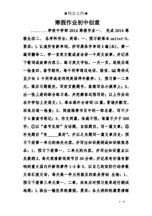寒假作业初中创意