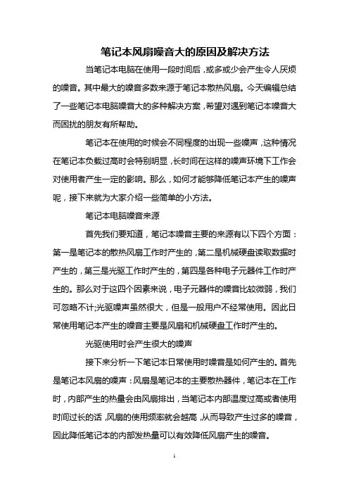 笔记本风扇噪音大的原因及解决方法