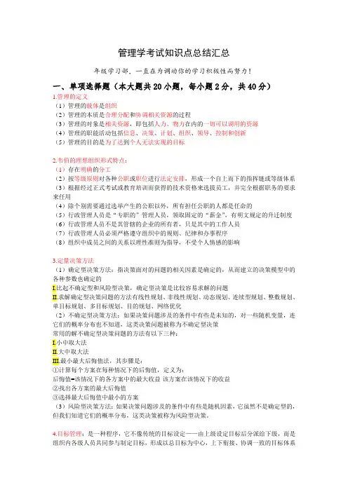 1_管理学知识点汇总