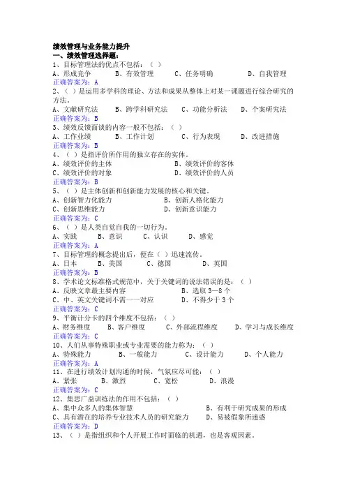 绩效管理与业务能力提升考度题库与答案