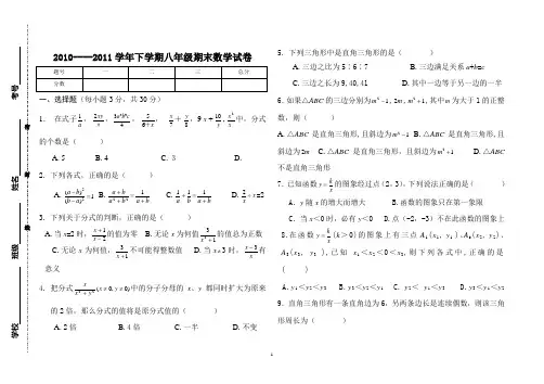 2012---2013学年度下学期八年级数学期末试卷