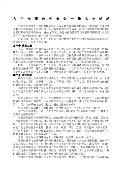 六个步骤教你策划一场完美活动