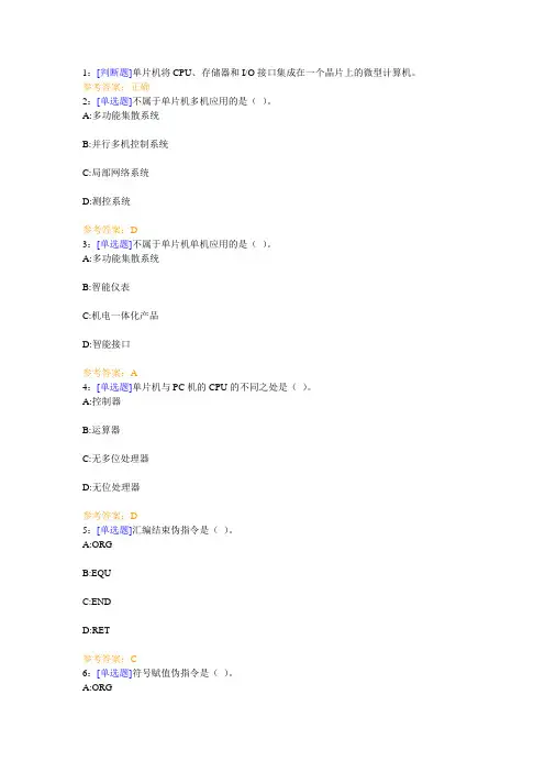 西南大学《单片机及应用》网上作业及参考答案