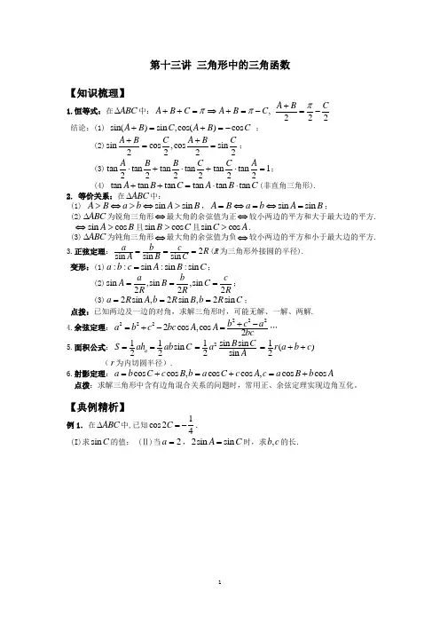 三角形中的三角函数